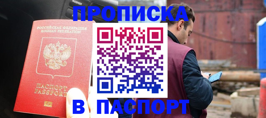 прописка паспорт в Кремёнках