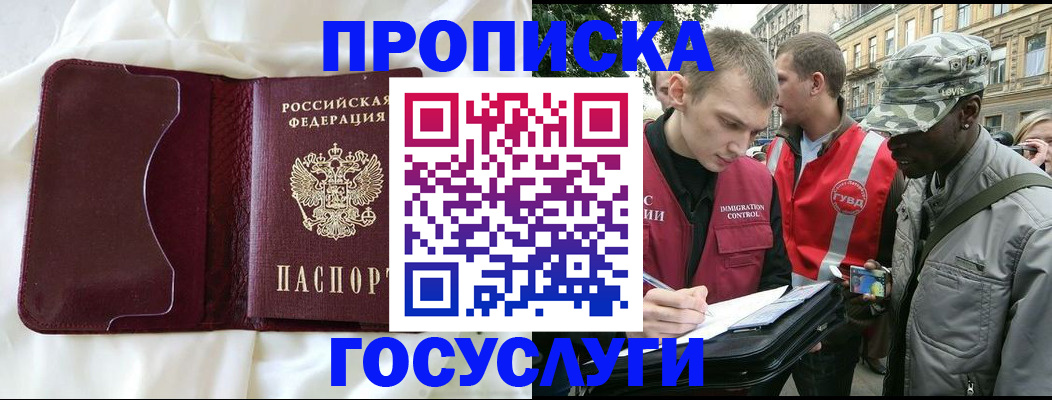 прописка законно в Кремёнках